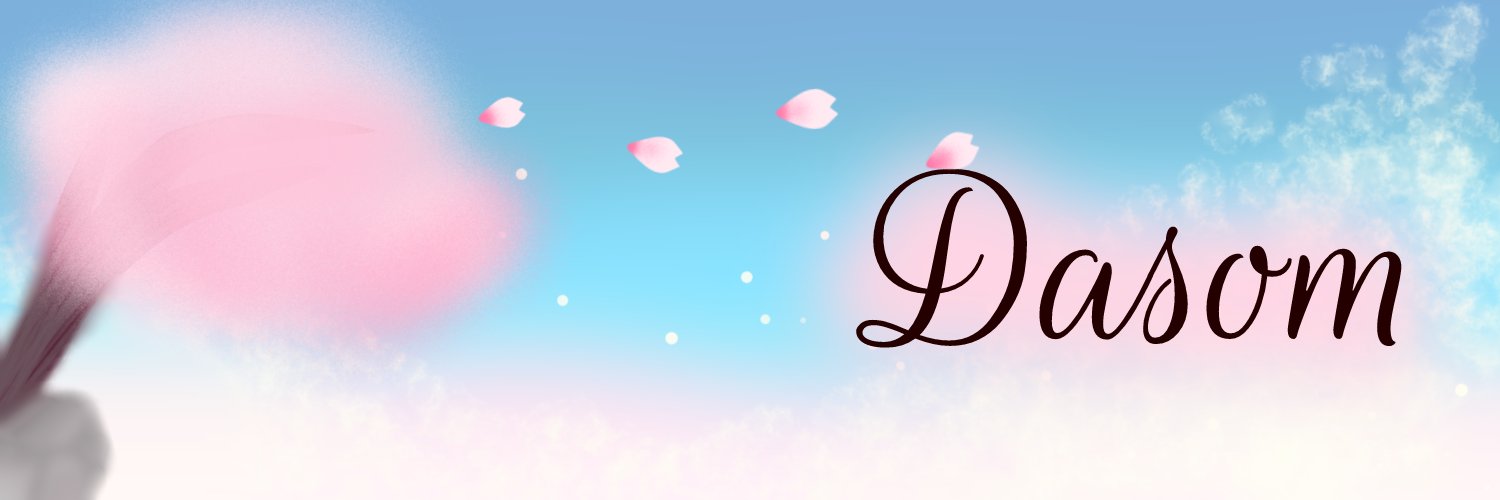 🩷다솜🍼's banner