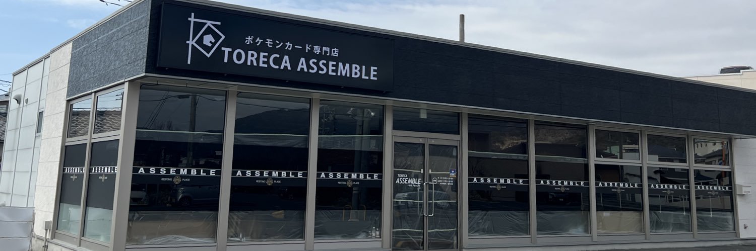 TORECA ASSEMBLE防府店（トレカ アセンブル）'s banner