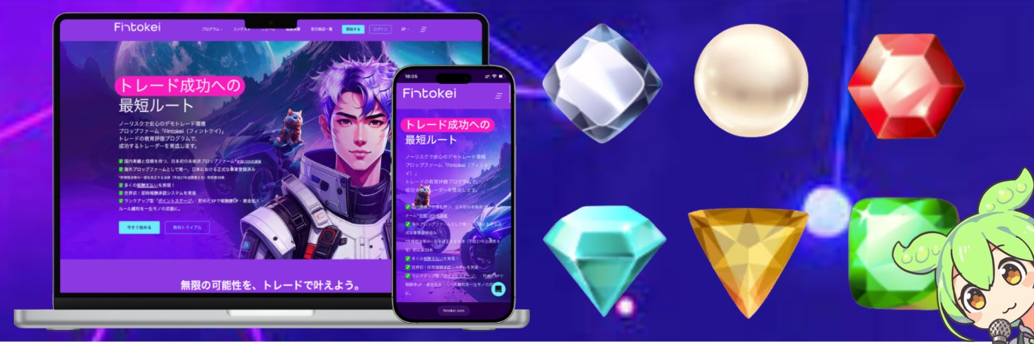 FXをするずんだもん｜Fintokei紹介X's banner