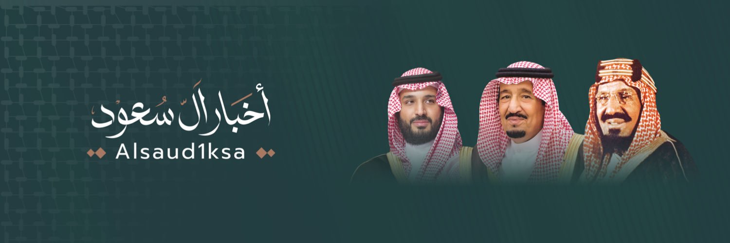 أخبار آل سعود KSA's banner