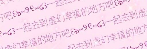 什么时候跟我睡觉's banner