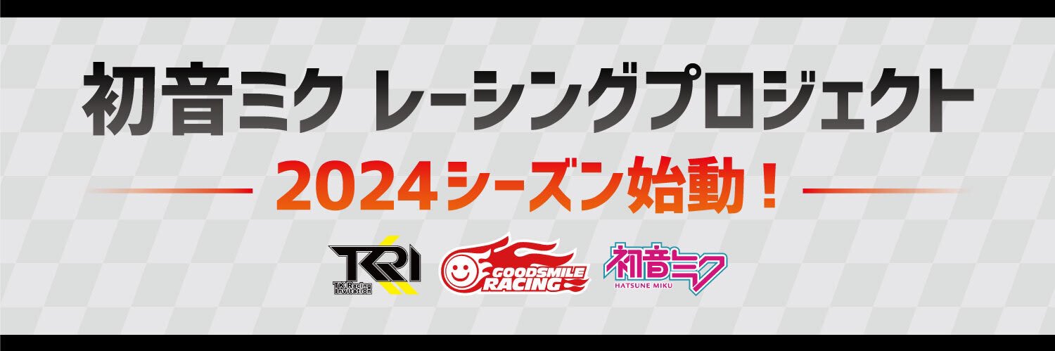 TKRI with GOODSMILE RACING's banner