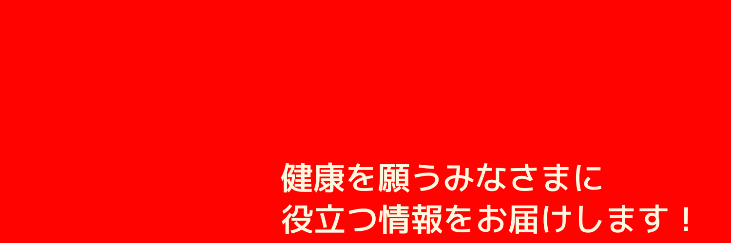 健康サイト（アリナミン製薬）【公式】's banner