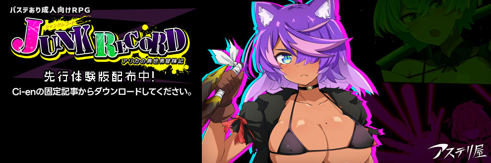 AsTeria＠体験版配布中's banner