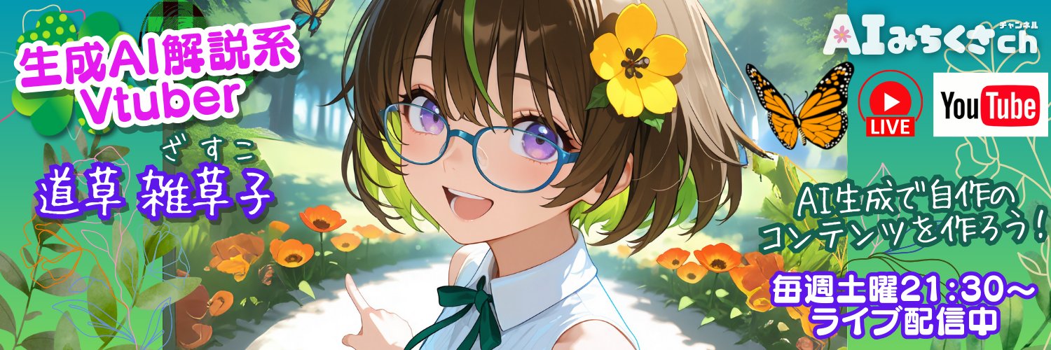 ざすこ（道草 雑草子）'s banner