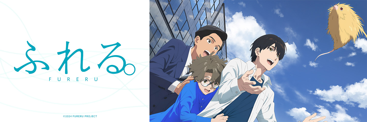 映画『ふれる。』's banner