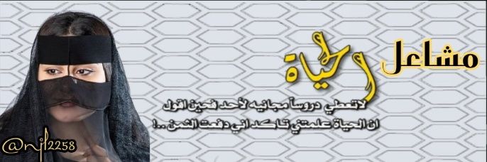 مشاعل's banner