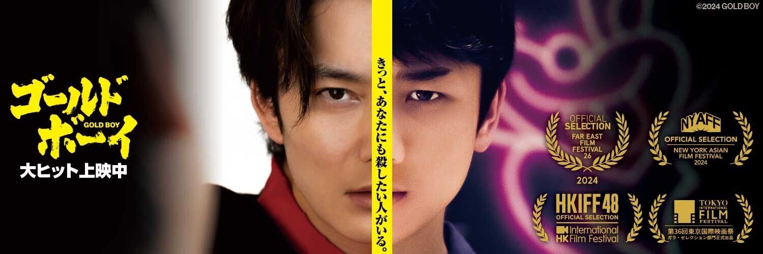 映画『ゴールド・ボーイ』公式's banner