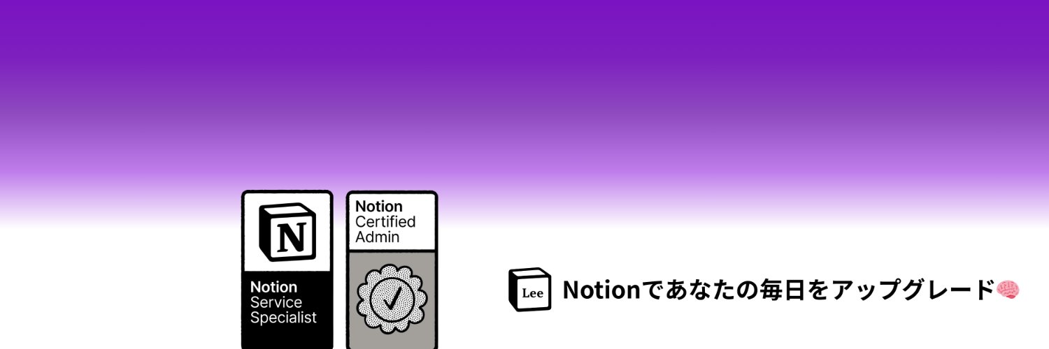 Yongi Lee｜Notion認定コンサルタント's banner