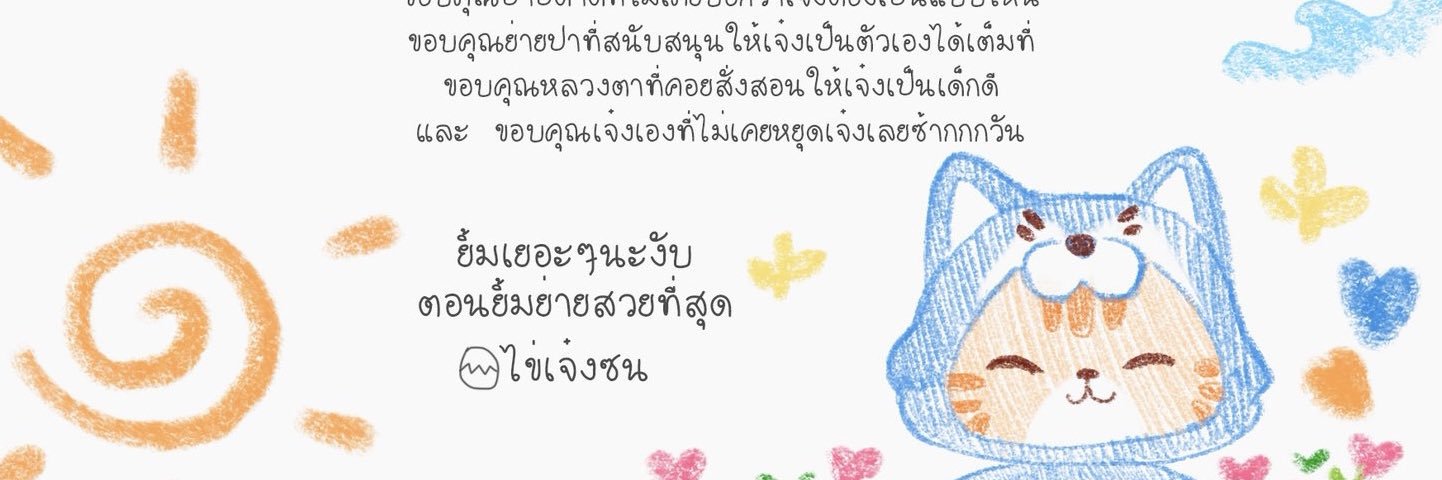 มี๊จาของนุนิวพึกพึก😽🐶's banner