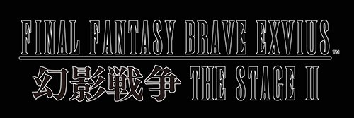 FINAL FANTASY BRAVE EXVIUS 幻影戦争 THE STAGE Ⅱ's banner