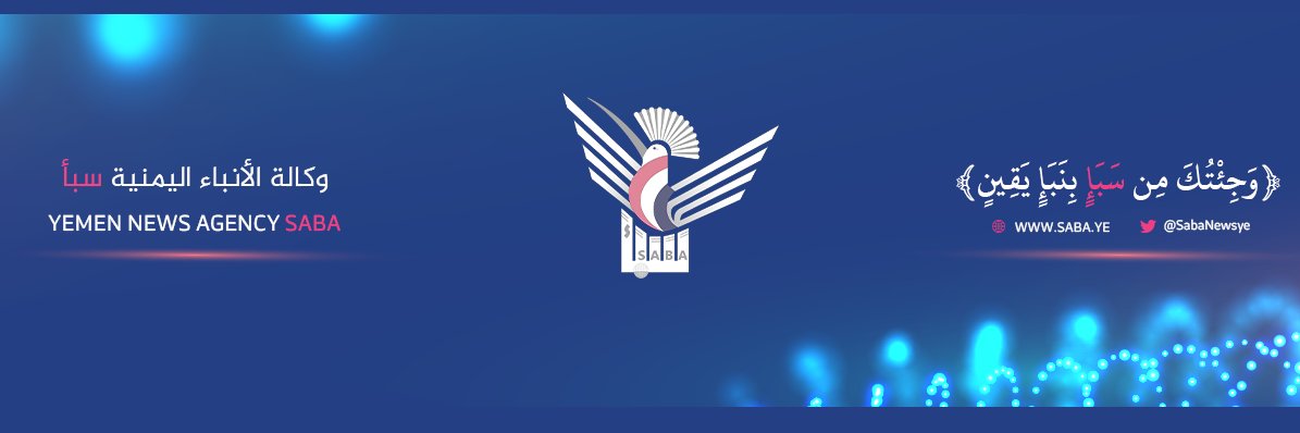سبأ's banner