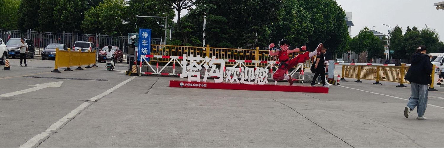阿林's banner