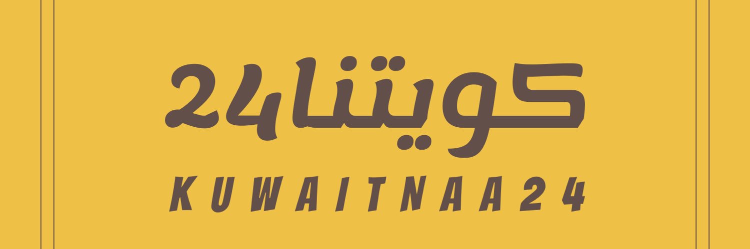 كويتنا24's banner