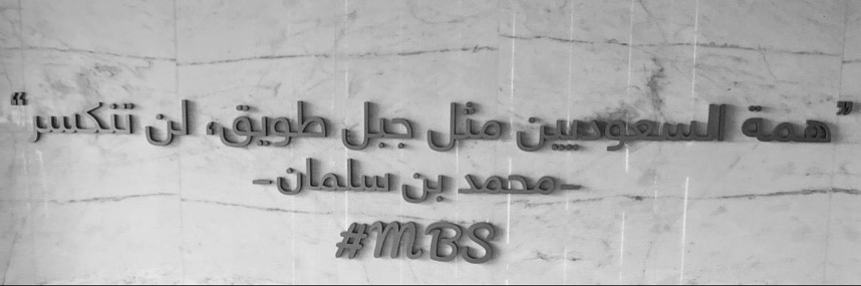 نادي طويق's banner