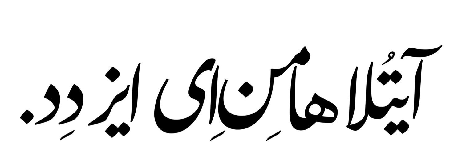 Majid Saberi/مجید صابری's banner