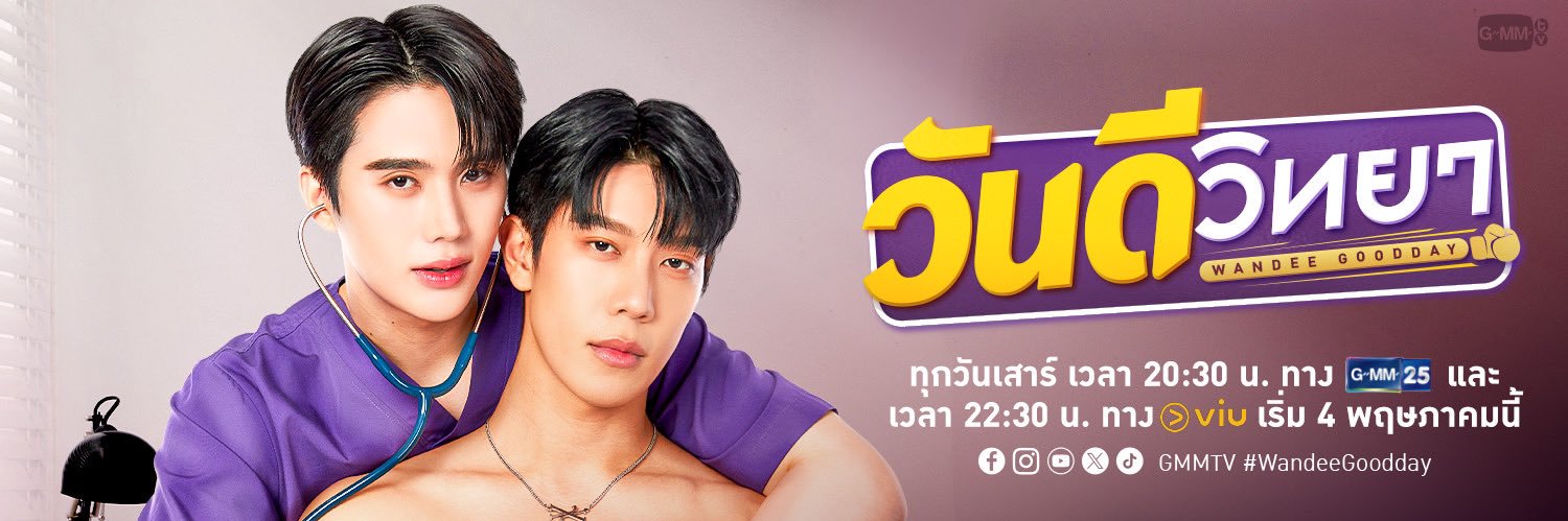 วันดีวิทยา Wandee Goodday 🥊's banner