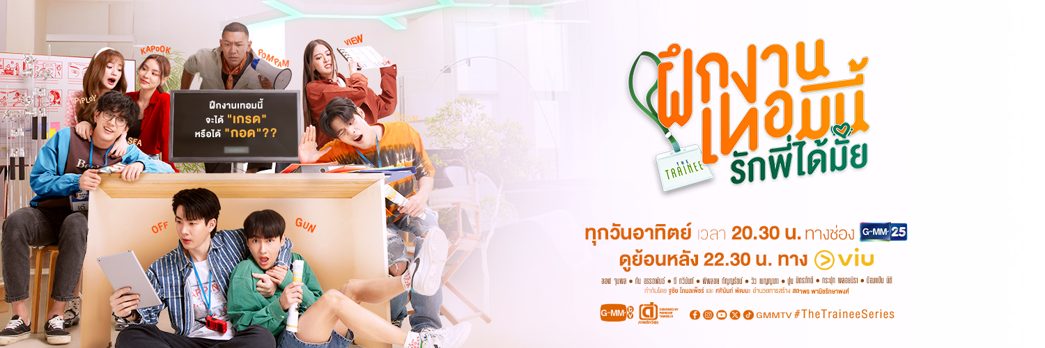 The Trainee 👔's banner