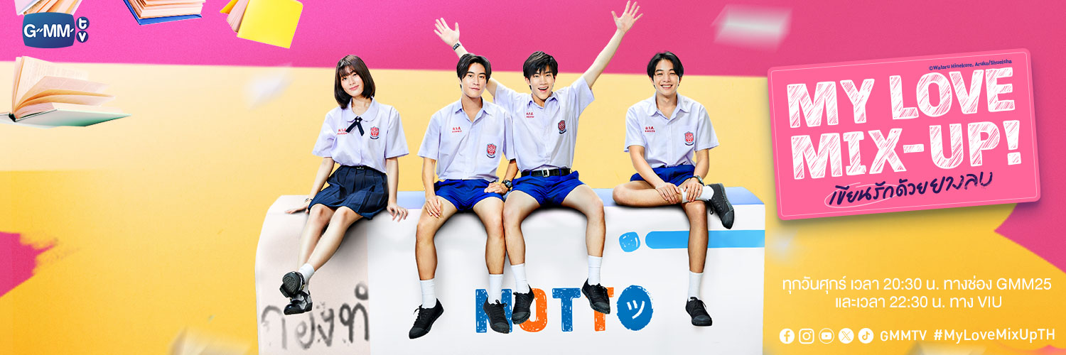 My Love Mix-Up!'s banner