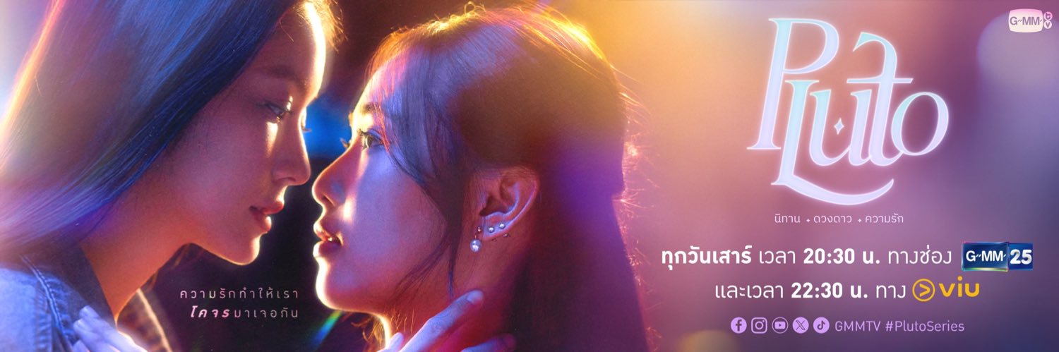 Pluto นิทาน ดวงดาว ความรัก's banner