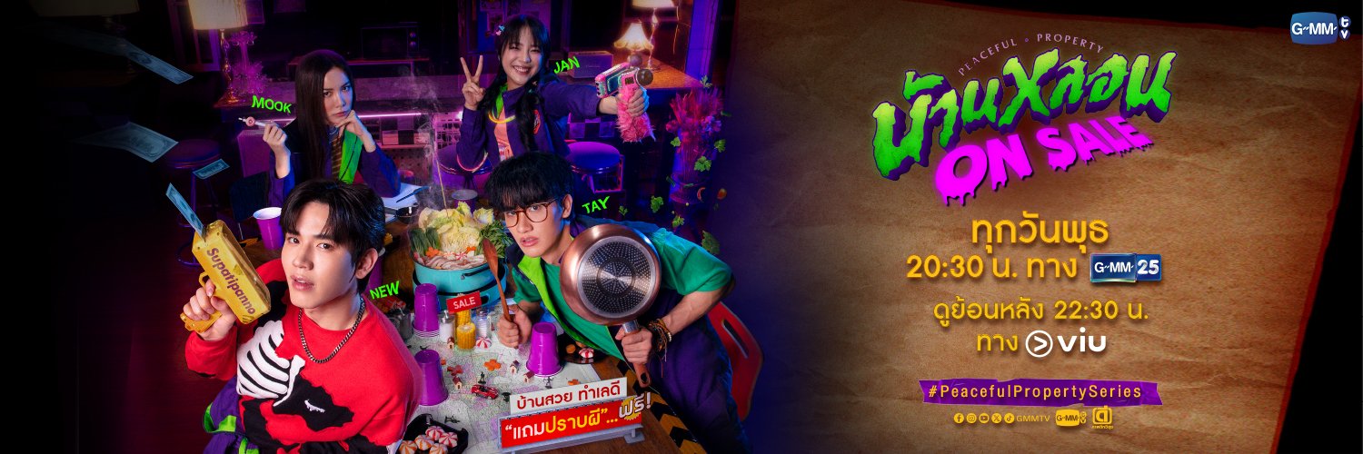 บ้านหลอน ON SALE's banner