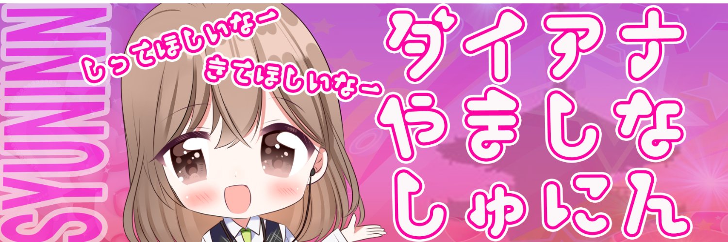 主任🐳👩🏻‍💻@ダイアナ山科店(京都にあるよ)'s banner