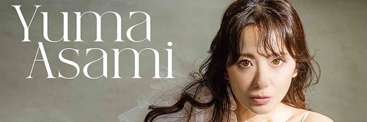 麻美ゆま's banner