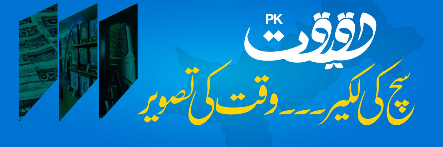 Haqeeqat Pk's banner