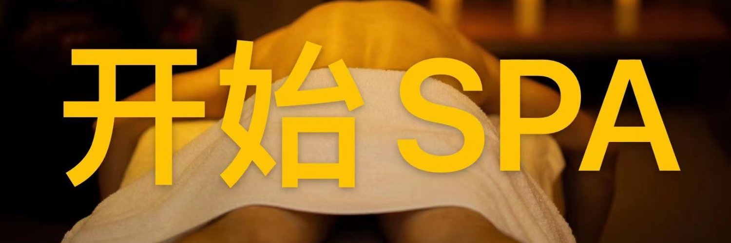 成都同志按摩SPA's banner