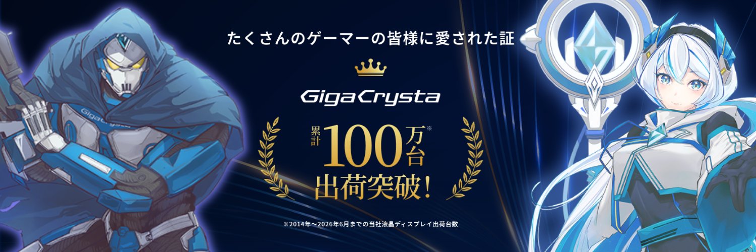 GigaCrysta-ギガクリスタ(公式)'s banner