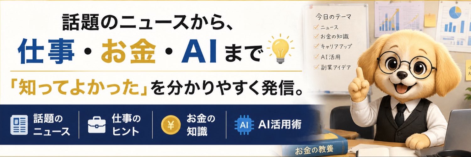 わんちゃん|AI×note副業's banner