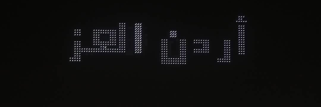 صايل ابوالعز's banner