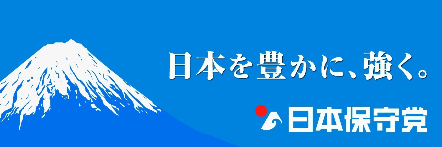 鈴木みつえ 日本保守党世田谷区政策委員(公認予定者)'s banner