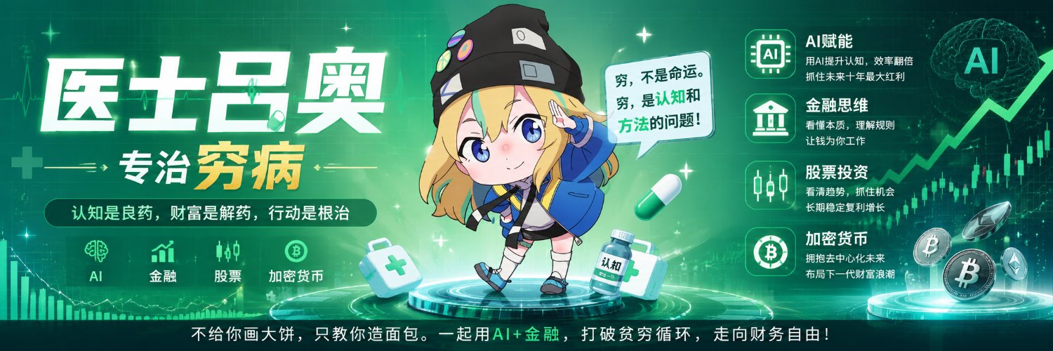 医士吕奥🕊️'s banner