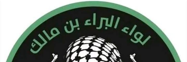 البراء's banner