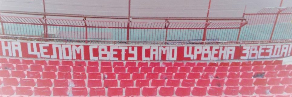 Никола Пауновић's banner