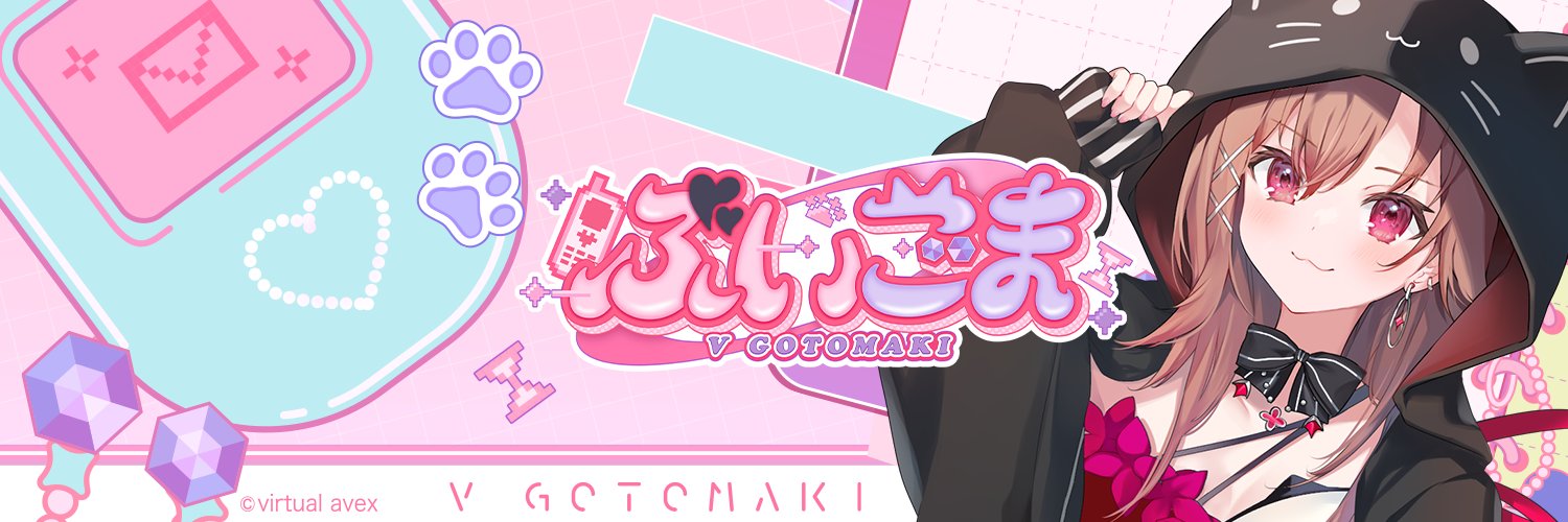ぶいごま（V後藤真希）🐱🎀⏳📱's banner