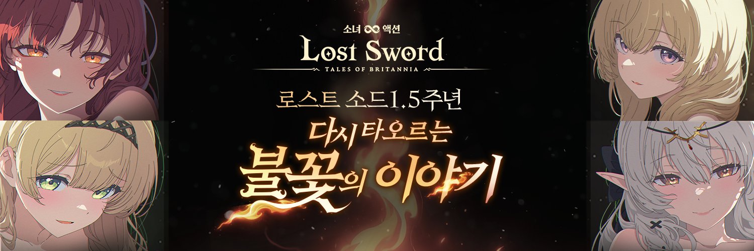로스트 소드's banner
