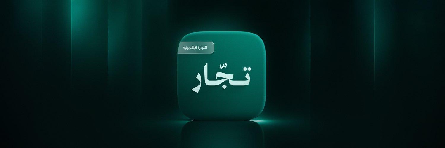 منصة تجار's banner