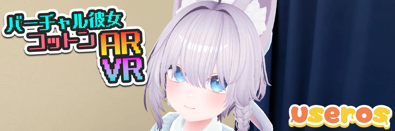 useros🔞AR/VRゲーム販売中's banner