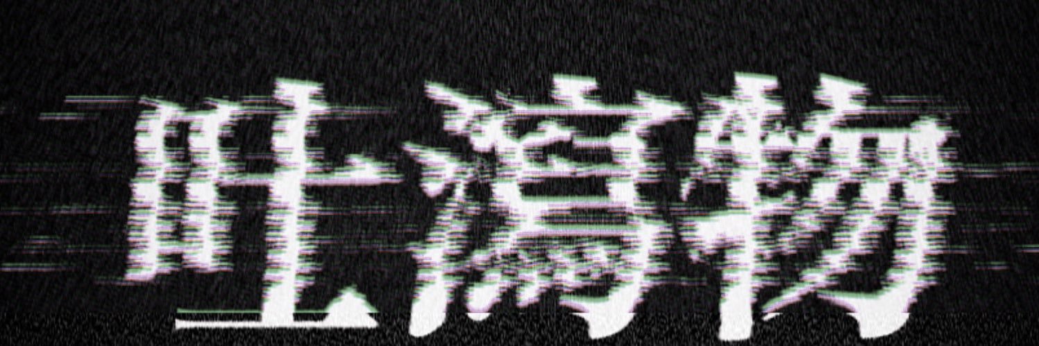ゲロ星人's banner