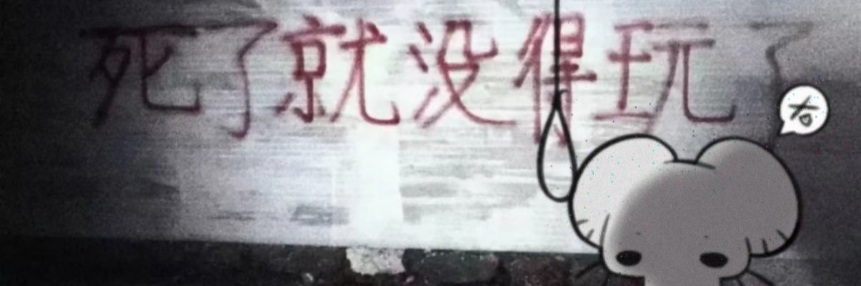 憂鬱的時尚鴛鴦✞'s banner