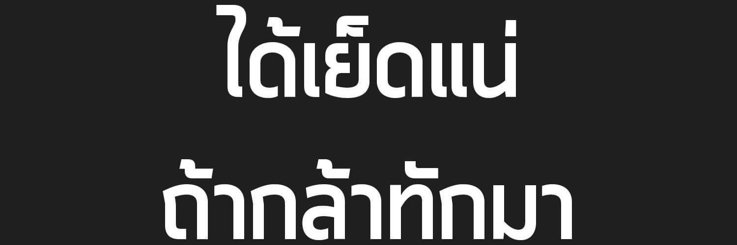 คู่แท้ รับชายเดี่ยวช่วยคู่ คู่แลก ภูเก็ต's banner