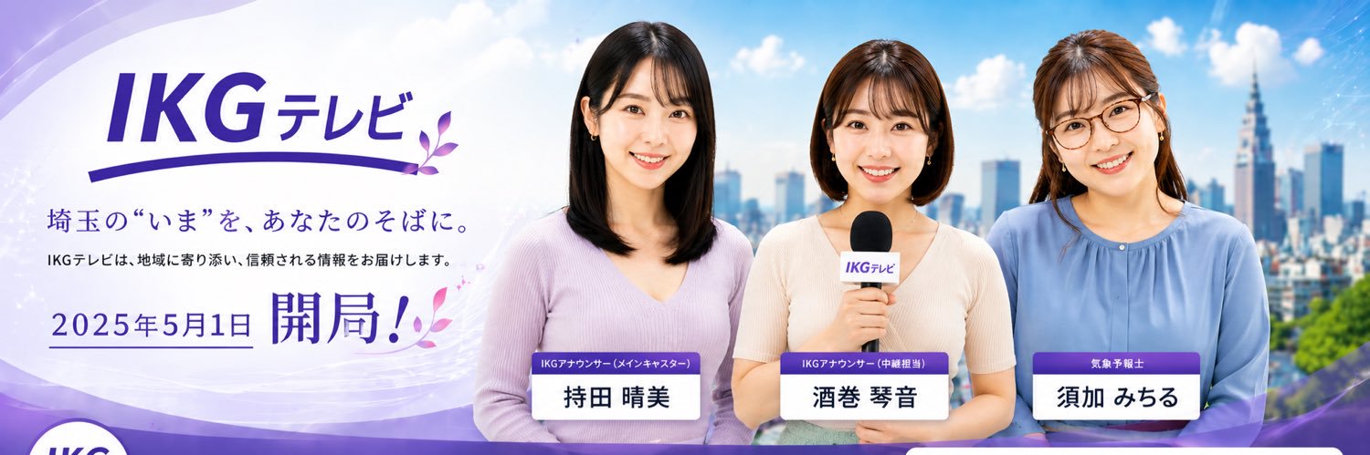 いきいき行田人_AI & TSF用's banner