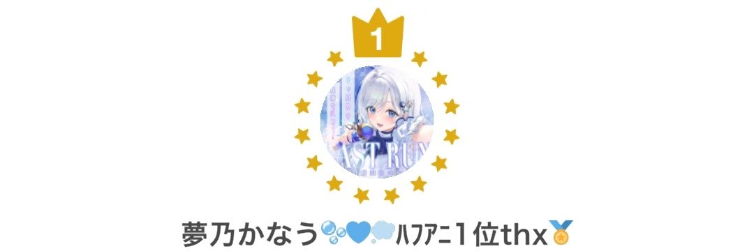 夢乃かなう🫧🩵💭@のんびり's banner