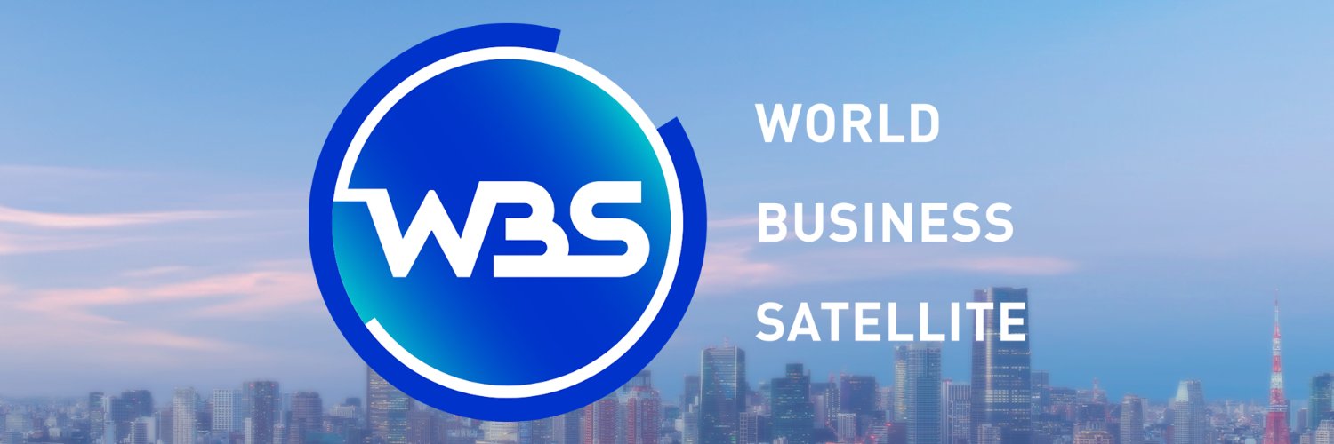 WBS＠テレビ東京　夜10時から放送中（金曜のみ夜11時）'s banner