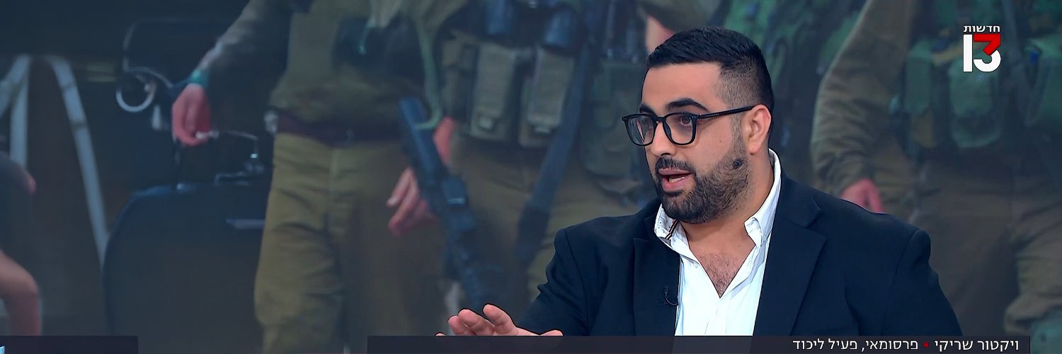 ויקטור שריקי 🇮🇱 فيكتور شريقي's banner