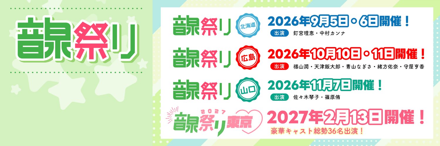 インターネットラジオステーション音泉's banner