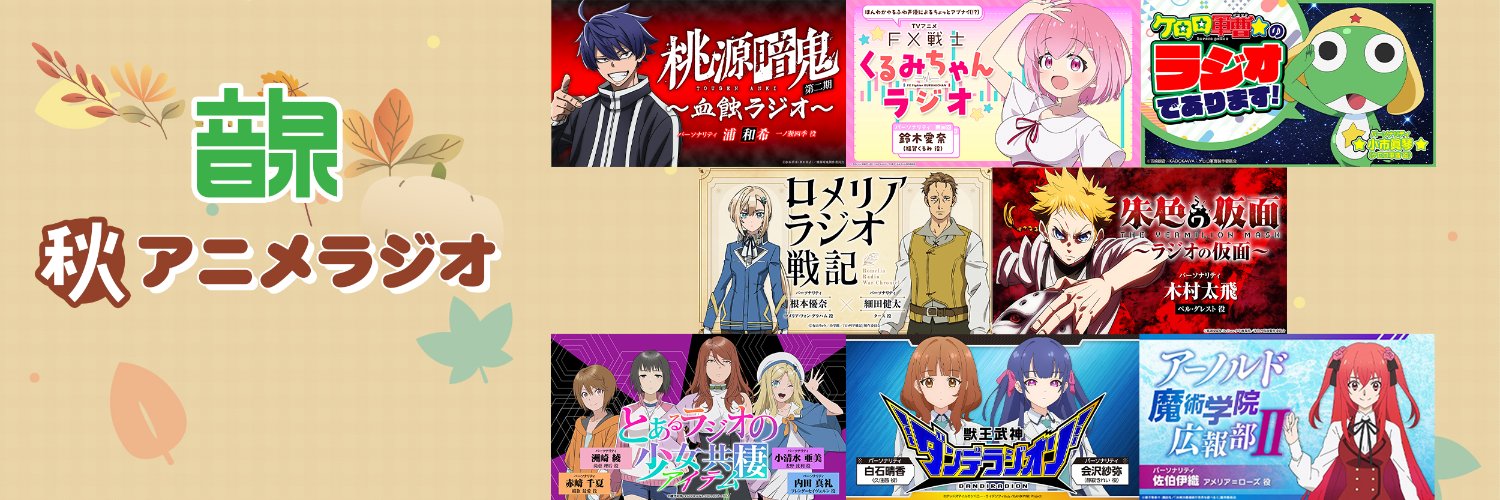インターネットラジオステーション音泉's banner