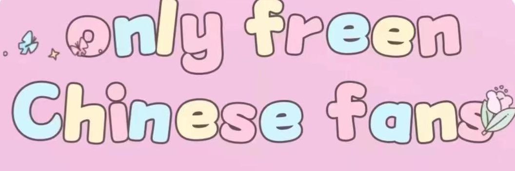 Freen's amusement park🇨🇳's banner